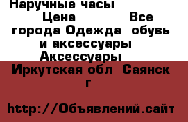 Наручные часы Diesel Brave › Цена ­ 1 990 - Все города Одежда, обувь и аксессуары » Аксессуары   . Иркутская обл.,Саянск г.